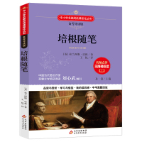 [正版]培根随笔(备考导读版)语文丛书/世界文学名著英国随笔文学开山之作 培根发人深省的独到之见 世界经典文学