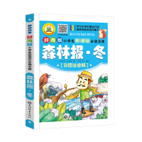 [正版]森林报冬 彩图注音版小学生语文丛书适合6-8-10岁儿童文学故事书一二三年级课外阅读书籍