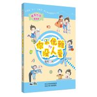 [正版] 你不优雅没人爱-糖果校园 徐玲 原创甜蜜成长小说,是能够让孩子们真正体味到童年快乐 儿童小说 书籍
