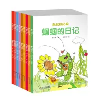 [正版]我的日记系列 平装全9册 3-8岁蝈蝈的日记毛毛虫瓢虫蟋蟀蝴蝶西瓜虫天牛蚊子蜗牛