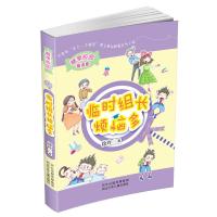 [正版] 糖果校园系列:临时组长烦恼多 “中宣部“五个一工程奖”得主徐玲原创甜蜜