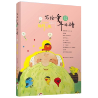 [正版]写给童年的诗 绿叶之歌 校园朗诵诗 金波主编王宜振著 6-12-15岁青少年儿童文学诗歌 小学生课外阅读图书