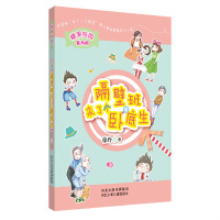 [正版] 糖果校园:隔壁班来了个卧底生 徐玲著 河北少年儿童出版社