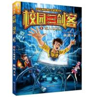 [正版]正常发货 校园三剑客:1:吃人电视机 杨鹏 儿童小说 书籍 9787550514164