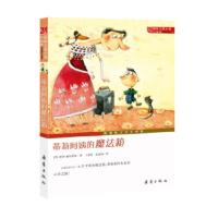 [正版]书籍 小说&middot;升级版--蒂莉阿姨的魔法箱 [德]彼德&middot;赫尔德林 新蕾出版社