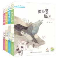 [正版]全套4册芝麻开门系列麻雀在唱歌 猫头鹰逃亡 蝌蚪会跳舞小金鱼飞翔少儿童课外阅读故事书 祁智著儿童文学小说
