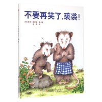 [正版] 不要再笑了,裘裘!精装绘本3-4-5-6-7-8-9岁图画书另可购买猜猜我有多爱你 逃家小兔