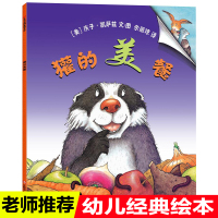 [正版]獾的美餐绘本儿童3-6周岁童话故事书好习惯养成系列绘本图画书0-1-2-3岁幼儿绘本阅读 亲子共读晚安故事书