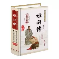 [正版]权威版无障碍阅读 水浒传 无删减完整新版精装 施耐庵原著 注音解析白话文 经典名著 6-9-12岁儿童小学一