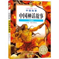 [正版]中国神话故事 少军 编 孟宪龙,曹尔刚 绘 少儿艺术/手工贴纸书/涂色书少儿 新华书店图书籍 新疆青少年出版