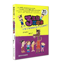 [正版]3年级花样多/君伟上小学 王淑芬|绘画:赖马 青少年儿童文学/成长校园故事小学生低年级课外阅读 7-9-10