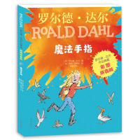 [正版] 罗尔德&middot;达尔作品典藏:魔法手指(彩图拼音版) 国外经典文学小说 儿童书 中小学生课外阅读罗尔