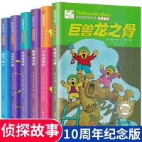 [正版]贝贝熊系列侦探故事博恩熊贝贝熊插图寒暑假课外阅读科普百科侦探三四五六年级阅读文学