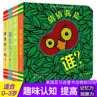 [正版]猜猜我是谁洞洞书全4册绘本撕不烂早教书0-6周岁儿童亲子启蒙婴幼儿益智游戏躲猫猫奇妙图画捉迷藏宝宝睡前故事立
