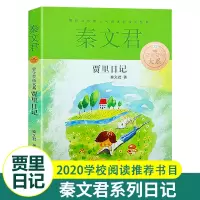 [正版]贾里日记男生贾里贾梅大系秦文君校园小说图书小学生三四五六年级课外阅读书籍6-8-12岁儿童文学读物课外书