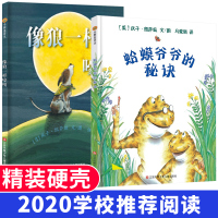 [正版]蛤蟆爷爷的秘诀 像狼一样嚎叫 0-3-5-6岁幼儿童文学成长教育早教启蒙认知图画故事亲子睡前课外阅读绘本 幼