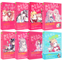 [正版]意林 现在是女生时代1234567女孩你珍贵+女生都是小怪物2 全套共8册 淑女文学馆校园青春文学意林小小