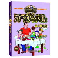 [正版]淘气包马小跳系列典藏版&mdah;巨人的城堡杨红樱系列故事书浙江少年儿童出版社文字版7-8-9-12岁小学生