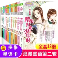 [正版][第二辑]意林小小姐系列小说浪漫星语十二星座书2 金牛天蝎天秤水瓶座白羊座双鱼狮子座共12册 小MM淑女文学