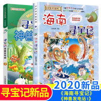 [正版]寻宝记神兽发电站 1海南寻宝记大中华寻宝系列小学生课外阅读读物三年级四年级儿童冒险故事书校园小说书籍 智力开