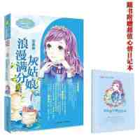 [正版] 意林小小姐浪漫星语系列 双鱼座 浪漫满分灰姑娘 淑女文学馆 青少年读物 校园小说儿童文学书籍