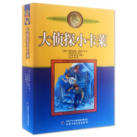 [正版]大侦探小卡莱/中国少年儿童出版社/美绘版/国际安徒生奖获得者 林格伦儿童文学作品选集新版系列/小说书籍
