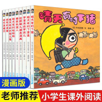 [正版] 晴天有时下猪系列 我有时是猪等全9册 矢玉四郎 日本荒诞儿童文学故事经典 6-12岁小学生课外读物