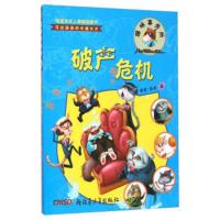 [正版] 猫咪事务所4:危机 桑妮温迪 7-10岁 新疆青少年出版社 9787551557191 童书 儿童文学