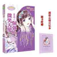 [正版][日记本] 意林小小姐浪漫星语系列 金牛座 微笑天使倔强心 淑女文学馆 青少年读物 校园小说儿童文学书籍
