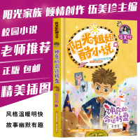 [正版] 阳光姐姐酷小说:神奇的命运转盘 3-6年级学生课外阅读书籍 阳光姐姐系列 故事幽默夸张 校园味十足