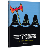[正版] 信谊图画书 三个强盗 精 3-4-5-6岁儿童阅读课外书籍 纽约时报年度优佳插图儿童书 美国号角书杂志