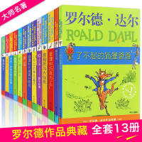 [正版]全套13册查理和巧克力工厂 了不起的狐狸爸爸 读物名著图书的书 罗尔德·达尔作品典藏 儿童文学书籍四五六年级