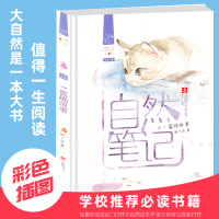 [正版]篮猫故事自然笔记金波儿童自然小说系列彩色插图版 9-12岁小学生大自然认知文学散文童话故事书三四五年级课外书