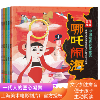 [正版]中国经典获奖童话-哪吒闹海套装5册-哪吒出世-大战龙太子-勇斗龙王-莲花化身-大闹龙宫-7-8-9岁一二三年