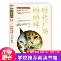 [正版]时代广场的蟋蟀[美]乔治·塞尔登著1961年纽伯瑞奖银奖作品7-15岁三四五六初高中年级学生课外读物儿童文学