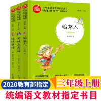 [正版]快乐读书吧丛书三年级上全套3册格林童话安徒生童话稻草人叶圣陶小学语文人教版书目小学生课外阅读书籍人教版