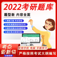 [正版]2022考研电子版题库 教育学基础综合考研题库 考研政治 考研英语一二 心理学 法硕 试题电子版APP刷题软