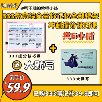 [正版]2022年可乐姐333教育综合冲刺提分技巧课程视频 333笔记配套框架填空式默写本 考研333可乐学姐 搭