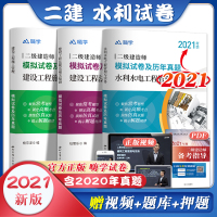 [正版]新版 2021嗨学二级建造师真题试卷二级建造师嗨学试卷3本套 建筑市政机电水利公路真题试卷 水利水电工程