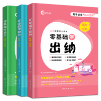 【正版】2021年零基础套装3本套 自学出纳 会计 税务3本自学入门会计实务做帐书籍基础知识原理财务报表企业会计 实