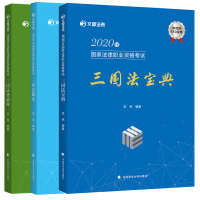 [正版]2020文都法考李亮三国法宝典题库卷小绿皮背诵版司法考试2020年国家法律职业资格考试李亮讲三国历年真题