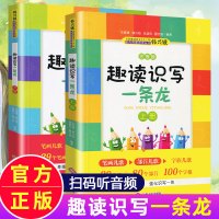 [正版]韩兴娥趣读识写一条龙上下全套2册注音版韩兴娥课内海量阅读丛书趣味识字小学生一二三年级课外阅读儿童笔画部首