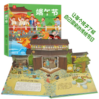 [正版]端午节立体书绘本 中国传统节日的故事 原创 儿童3d立体翻翻书3-6-8岁儿童绘本幼儿园传统文化启蒙早教书籍