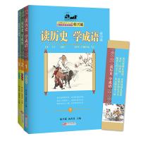 [正版]读历史学成语 全3册修订版韩兴娥汤善香6-12岁少儿历史成语故事儿童小学生一二三四年级儿童古典启蒙书课外阅读