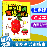 [正版]2022版看图写话二年级上册下册人教版 新概念小学生看图说话写话范文训练本红枣版小学语文专项练习册作文起步素