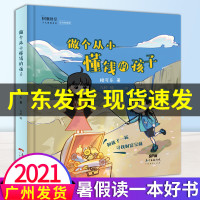 [正版]2021新版广东暑假读一本好书做个从小懂钱的孩子橙可乐著儿童财商理财启蒙绘本书籍广东省小学生课外阅读睡前故事