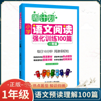 [正版]2021版周计划一年级小学语文阅读强化训练100篇 1年级上册下册小学生语文同步专项阶梯阅读理解训练看图说话