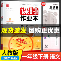 [正版]2021版通城学典课时作业本一年级下册语文专项同步训练江苏专用人教版1下阅读理解训练看图说话写话拼音练习