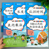 [正版]2021版小学二年级上册数学专项同步训练全套人教版应用题口算题卡天天练100以内加减法逻辑思维强化训练乘法2
