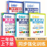 [正版]2021版周计划二年级小学数学应用题+计算题+英语阅读100篇+英语听力+语文阅读100篇强化训练全套5册2